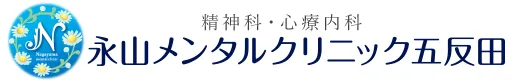 永山メタルクリニック五反田