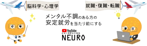 YouTubeニューロチャンネル