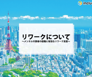 A社様にて、リワーク勉強会を実施しました!